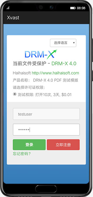 DRM-X 4.0 安卓上获取许可证