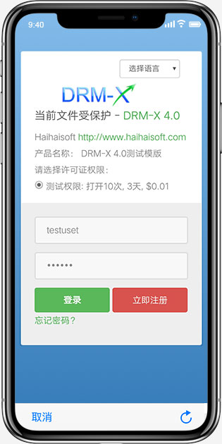DRM-X 4.0 Xvast iOS获取许可证