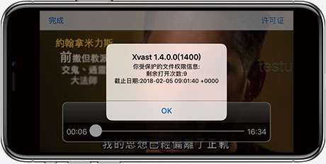 Xvast iOS播放视频