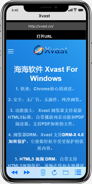 DRM-X 4.0 Xvast iOS浏览网页