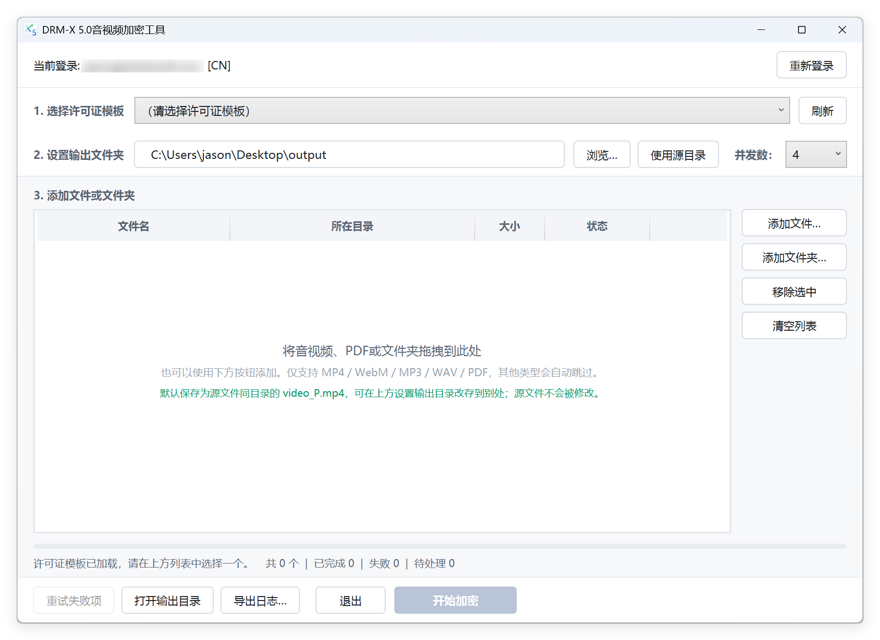 DRM-X 5.0 音视频加密工具主界面，支持拖拽文件和文件夹进行批量加密