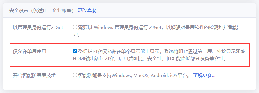 仅允许单屏使用